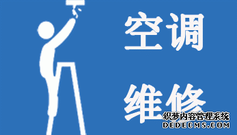 大金空调维修的维修方法以及噪音问题的处理技巧。