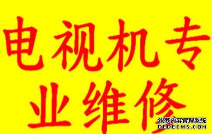 康佳电视维修收费标准是什么？售后保修条款有哪些？